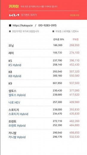장기렌트카 가격비교 기아차 2026년 3월 #장기렌트견적 #장기렌트카가격비교 #장기렌트가격