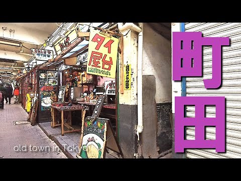 町田の街並みと闇市の残照(昭和レトロ）