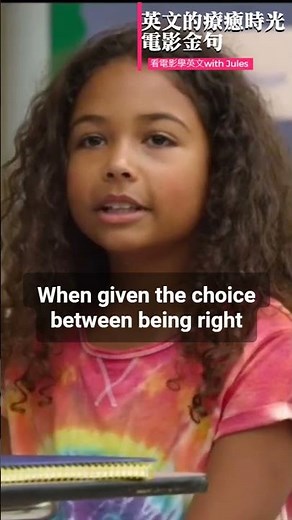 奇蹟男孩教我的一句話: 選擇善良，改變世界。"Choose kind." #電影學英文 #奇蹟男孩 #英文金句