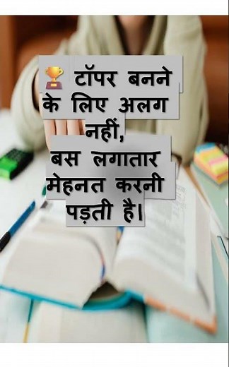 Study Motivation 🔥 | Topper बनने के Powerful Quotes