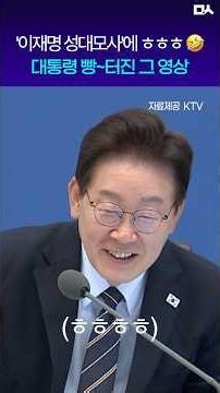 Is that the President?🤣 The 'Just Give' promotional video that cracked the President up #LeeJaeMy...