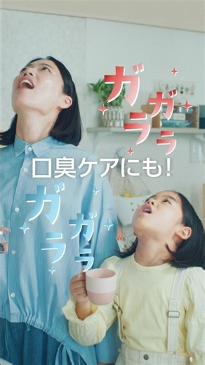 イソジンクリアうがい薬 「口臭ケアにも」篇