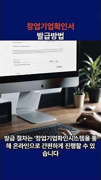 창업기업확인서발급방법#창업기업확인서#창업기업확인시스템#창업기업#사업자등록증명