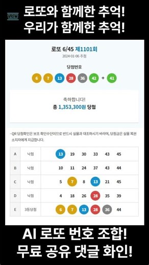 로또와 함께한 추억!