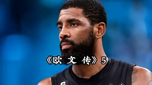 欧文在中国换了新“家”，新logo背后的含义你了解多少？_腾讯新闻