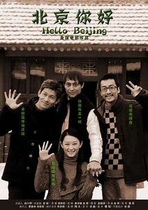Hello Beijing - Movie