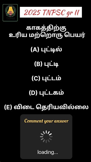 #comment #tnpscshorts #tnpscstudy #tnpscgroup2 #tnpsc2026 #tnpscaspirants #shortsfeed #comments