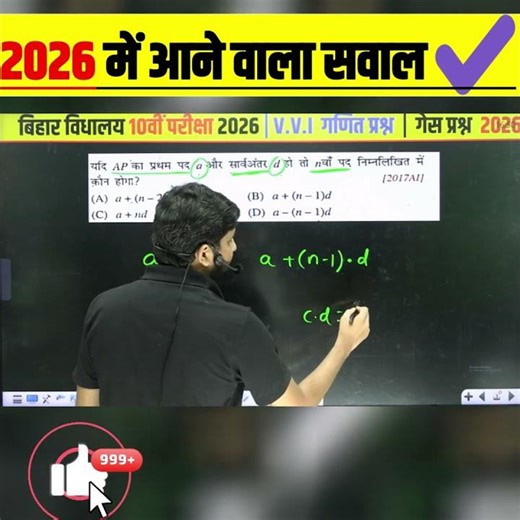 class 10th maths में आने वाला सवाल || #biharboard #maths #shorts #short