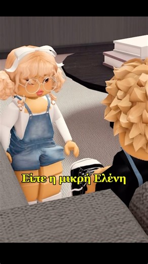 Ζήλευε τον αδερφο της; #roblox #greek #scary #scarystory #shorts
