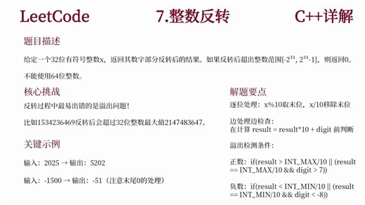 整数反转防溢出技巧💥