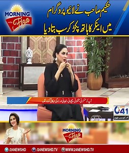 1.1M views · 10K reactions | Hakeem Sahab Naa Live Program Maa Anchor Ka Hath Pakar Kr Saab Bta Diya For more follow our whatsapp channel: https://whatsapp.com/channel/0029VaeebsTHFxOslzPenA2d #City41 #Faislabad #punjab #Fiza #MorningWithFiza #Hakeem | City41 | Facebook