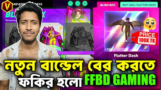 8.1K views · 364 reactions | New FFBlindBoxBD Event Free Fire  #FreeFire #ffbdgaming #FFBlindBoxBD | FFBD Gaming | Facebook