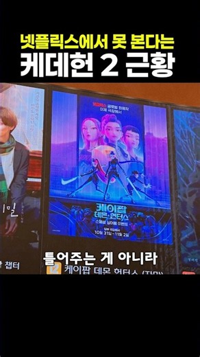 The latest on K-Pop Demon Hunters 2, which you won't be able to watch on Netflix