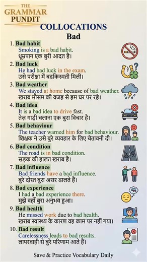 🧩 Collocations with “BAD” — Sirf bad bolna enough nahi hota! English me fluency ka asli secret hai 👉 Collocations ✨ Matlab kaunsa word, kaunse word ke saath naturally use hota hai. 📌 Bad habit ❌ not bad custom 📌 Bad luck ❌ not bad fate 📌 Bad behaviour ❌ not bad manners (har jagah) 💡 Native-like English बोलनी है? Toh words ko pair me seekho, akela nahi! 📚 Exams | 🗣️ Spoken English | ✍️ Writing हर जगह collocations आपकी English ko next level par le jaate hain 🚀 👇 Comment me likho — इनमें 