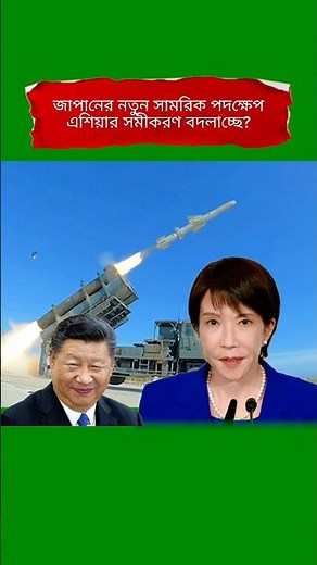 Japan Deploys Long-Range Missiles | Major Defense Strategy Shift Explained