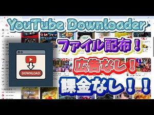 【ダウンローダー】Youtubeダウンローダーを紹介します！【ゆっくり実況】【YouTubeDownloader】