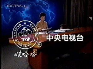 【广播电视|录像带】中央电视台(CCTV 1) 《现在播报》片段与广告(2000.10.19)