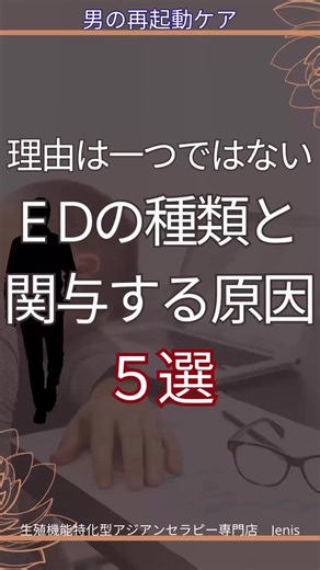ED（勃起障害）は、「加齢のせい」だけではありません。 実は、原因の種類によって対処法もまったく異なります。...