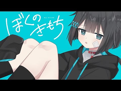 ぼくのきもち / 破滅フラグ（Official Music Video)