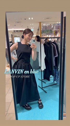 松木里菜 on Instagram: ".｡･*. LANVIN en Bleu 💙POP UP STOSE💙 アトレ恵比寿 場所:本館4階 フォンテーヌテラス 営業時間:10:00-21:00 4月19日〜5月25日まで✨ これからの季節にぴったりな可愛いアイテムたくさん😍 @lanvin_en_bleu_womens は私の好みど真ん中💘 選ぶ時間も楽しかったー♡ #lanvinenbleu #ランバンオンブルー #PR"