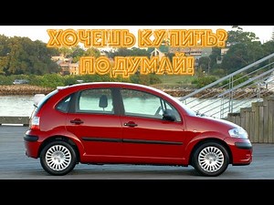 ТОП проблем Ситроен C3 | Самые частые неисправности и недостатки Citroen C3 1