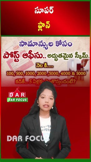 Invest ₹5,000 Monthly & Get ₹8 Lakhs | India Post RD Scheme | Latest updates | DAR FOCUS #darfocus