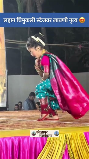 लहान चिमुकलीचा लावणी डान्स 😍 स्टेजवर कमाल
