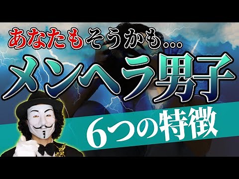 メンヘラ男子の特徴6選【治し方・モテない理由も解説】
