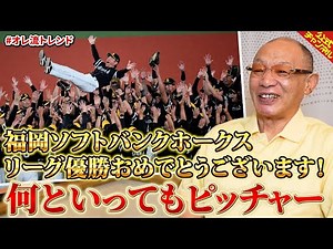 【お祝いみつ】福岡ソフトバンクホークス リーグ優勝おめでとうございます！【2025】