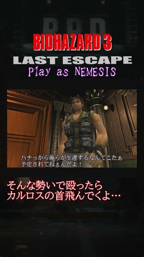 [BIOHAZARD3 MOD] 軽く説教しただけなのに… [RESIDENT EVIL3] #biohazard3 #nemesis #retrogaming