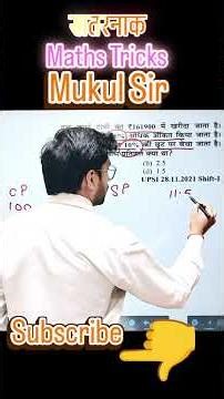 Maths Tricks | Maths Magic Tricks | Maths Tricks Up Police 2025 | maths tricks for fast calculation