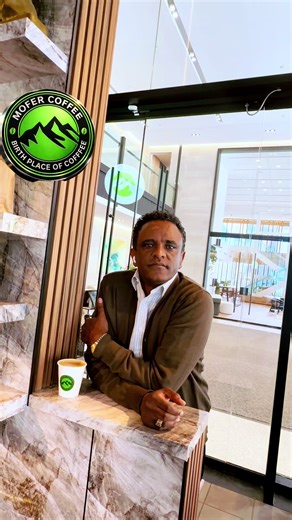 መቼምሰውነችና #MoferCoffee #mofercoffeequeen @Mofercoffee🇺🇸 U.S.A | መቸምሰውነችእና