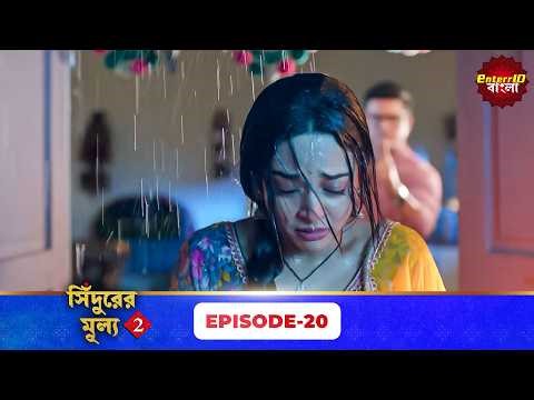 Sindoor Ki Keemat 2 (সিঁদুরের মূল্য) | Full Episode 20 | New Season | Enterr10 Bangla