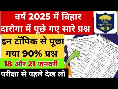 Bihar Daroga में पूछे गए MCQs 📚 2025 मास्टर वीडियो🔥#bihar#daroga#bihardaroga#gk#police