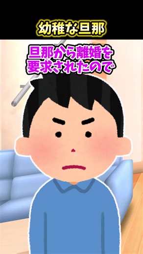 旦那からの離婚要求に対する衝撃的な反応