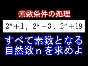【数学実況#12】素数
