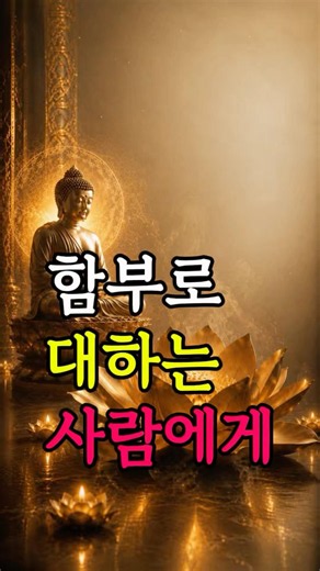 For Those Who Treat You Poorly | Teachings of Buddha