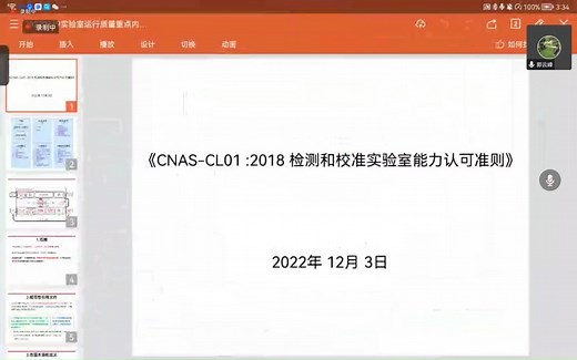 专家课堂 | 《ISOIEC 17025检测和校准实验室能力的通用要求》解读20221203