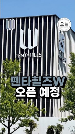 "펜타힐즈W" 모델하우스 오픈 예정 #펜타힐즈W #펜타힐즈더블유 #중산W #중산더블유 #고급아파트 #경산아파트 #중산지