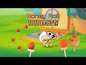 Honey Roll甜甜蜂蜜卷|PleasantGoatandBigBigWolf|pre-school|songs|Food Fun|Kid|Educational|fun|Tasty