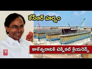Kaleshwaram Project Gets All CWC Approvals | CM KCR & Harish Rao Expresses Their Happiness | V6 News