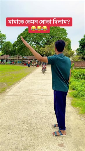 #viralreelsfb #reelsviralfb #funny #comedy #reelsviralfb #foryou #fypシ゚viralシ#reelsviralシ #fypシ゚viralシ #reelsvideo #reelsfyp #reelsfb #reelsviral #foryoupage #ভিরাল্পাগে #foryou #foryouシ #trendingvideo #viralreelsfb #reelsfbviralシ #viralpage #viralshorts #viral #reels #2024reels#britishenglish #IELTS #englishlanguage #spokenenglish #camblyconversation #englishconversationpractice #communicatewithconfidence #কিভাবে_ইংরেজি_শিখবেন #englishconversationwithnativespeaker আমি চাই আপনারা সবাই আমার সাথে