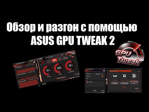 Обзор и разгон GTX 770 с помощью ASUS GPU TWEAK 2