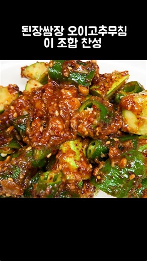 🤎Cucumber Chili Salad with Soybean Paste Ssamjang | The Ultimate Summer Side Dish