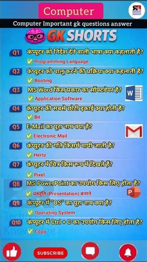 Computer GK Question | Shorts