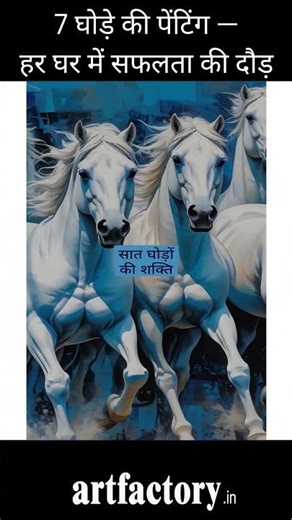 7 Horses Painting for Success #7horses #vastutips
