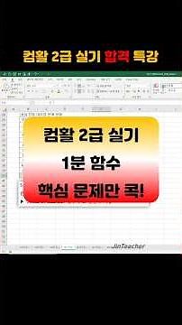 Computer Literacy 2nd Grade Practical Exam 👍 Function Summary: SUMIFS, MEDIAN, and Operators #sho...