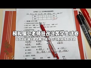 Plot Simulation | Simulated Bias Teacher Correcting Reverse Attacks on Students' Test Papers | Xiao