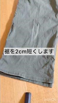 【ズボンのお直し】裾上げの仕方！#ハンドメイド#ズボンの裾上げ#ミシン初心者#簡単