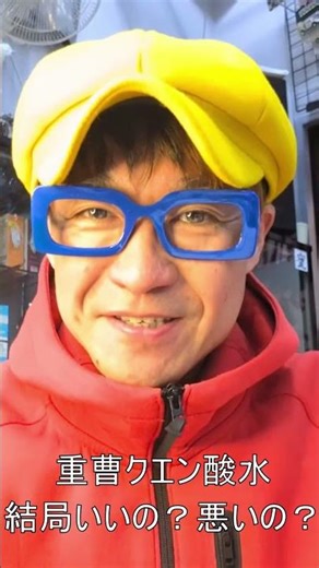 【切り抜き】重曹クエン酸水は結局どうなの？私の作り方・飲み方と注意点